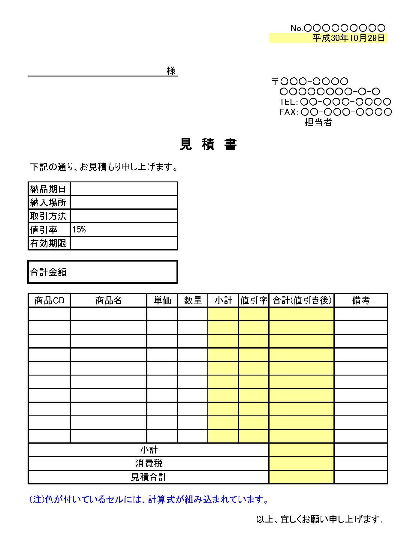 見積書の書式テンプレート Excel エクセル テンプレート フリーbiz