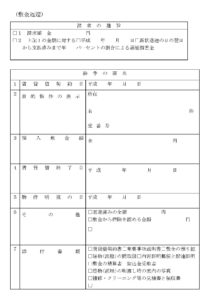 会員登録不要で無料でダウンロードできる請求（敷金返還）のテンプレート書式（Word・ワード）