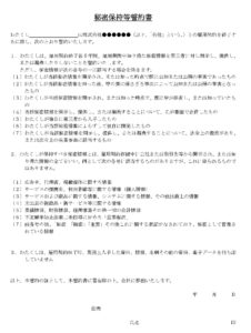 会員登録不要で無料でダウンロードできる秘密保持等誓約書（退職者用）のテンプレート書式（Word・ワード）