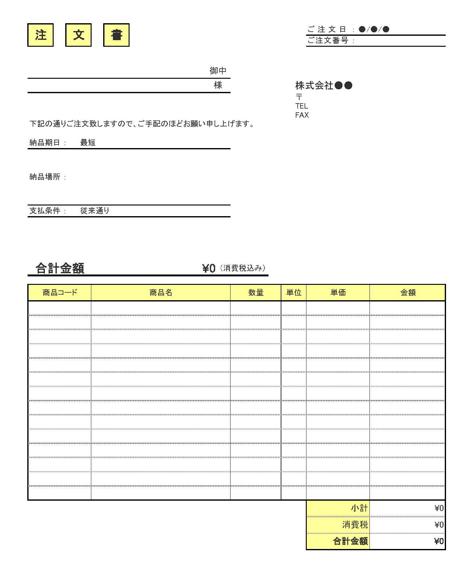 会員登録不要で無料でダウンロードできる注文書のテンプレート書式2（Excel・エクセル）