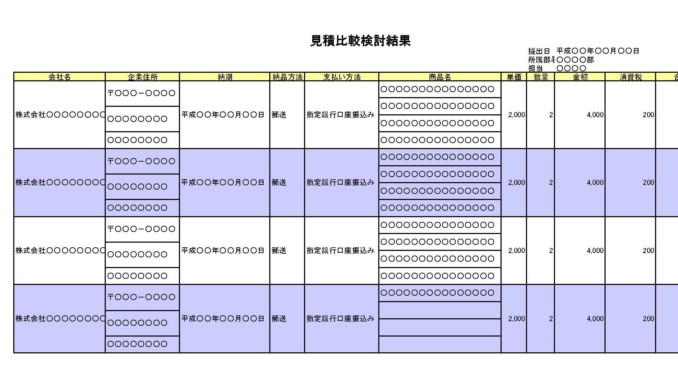 見積比較表02のテンプレート Excel エクセル テンプレート フリーbiz