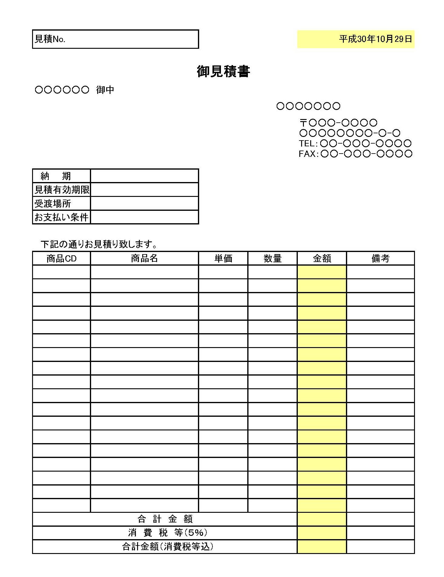 見積書02のテンプレート Excel エクセル テンプレート フリーbiz