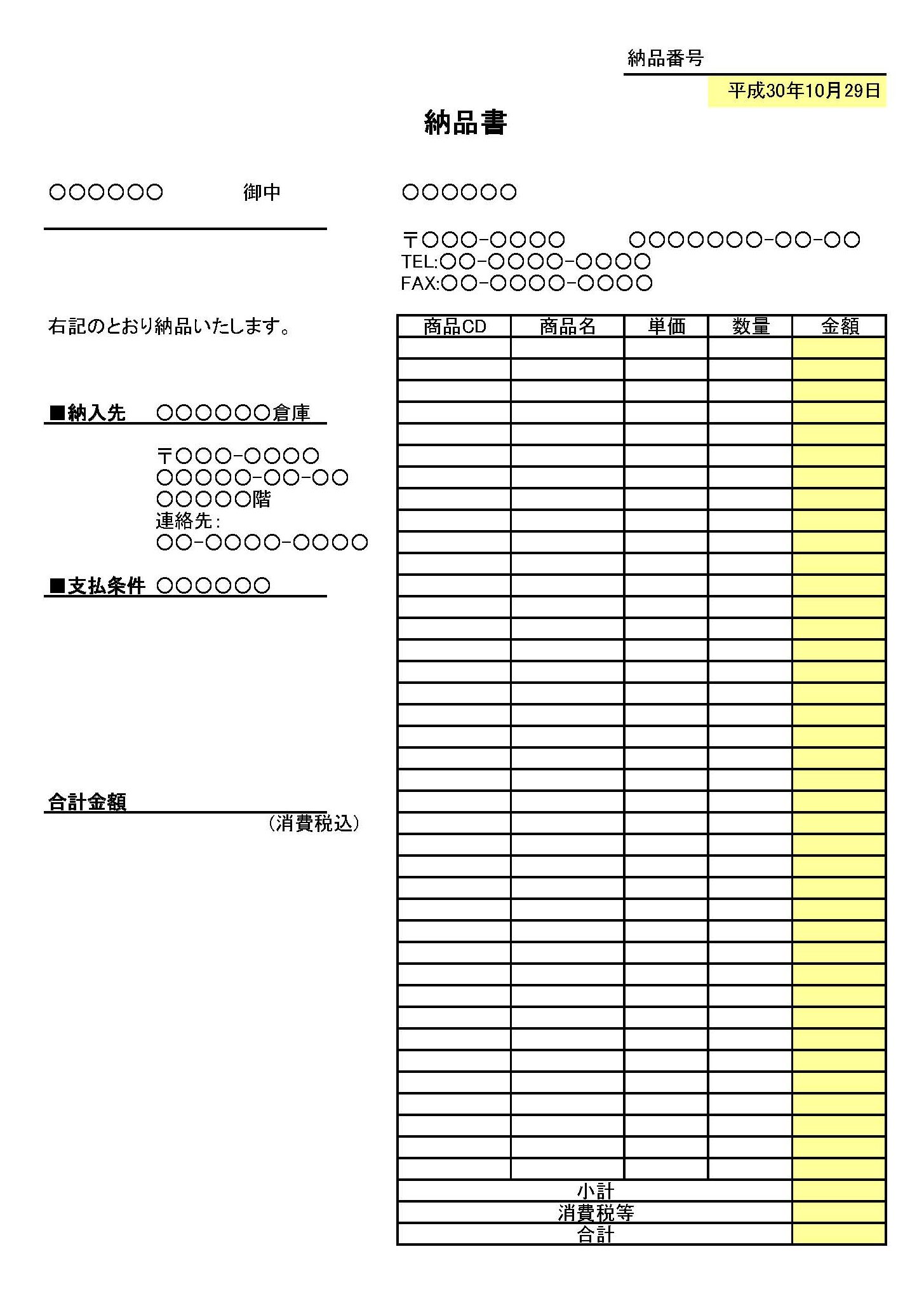 納品書の書式テンプレート Excel エクセル テンプレート フリーbiz