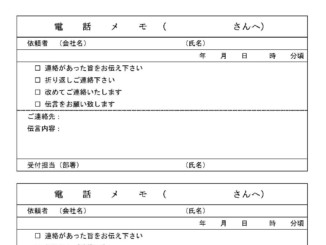 会員登録不要で無料でダウンロードできる電話メモのテンプレート書式2(Word・ワード)