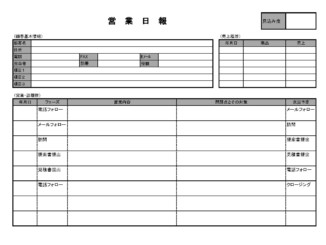 営業日報のテンプレート書式3（Excel・エクセル）