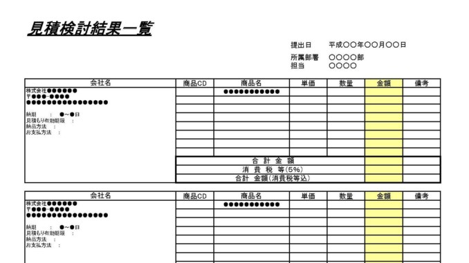 見積比較表04のテンプレート Excel エクセル テンプレート フリーbiz