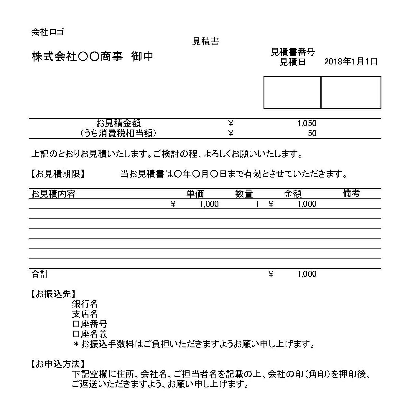 会員登録不要で無料でダウンロードできる見積書のテンプレート書式 テンプレート フリーbiz