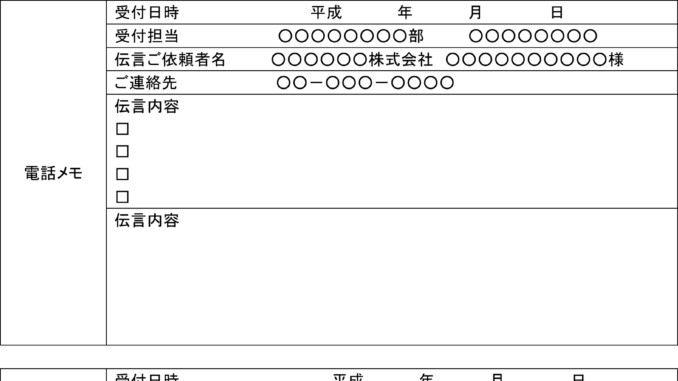 伝言メモ05のテンプレート Word ワード テンプレート フリーbiz