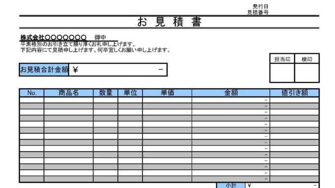 見積書の書式テンプレート Excel エクセル テンプレート フリーbiz