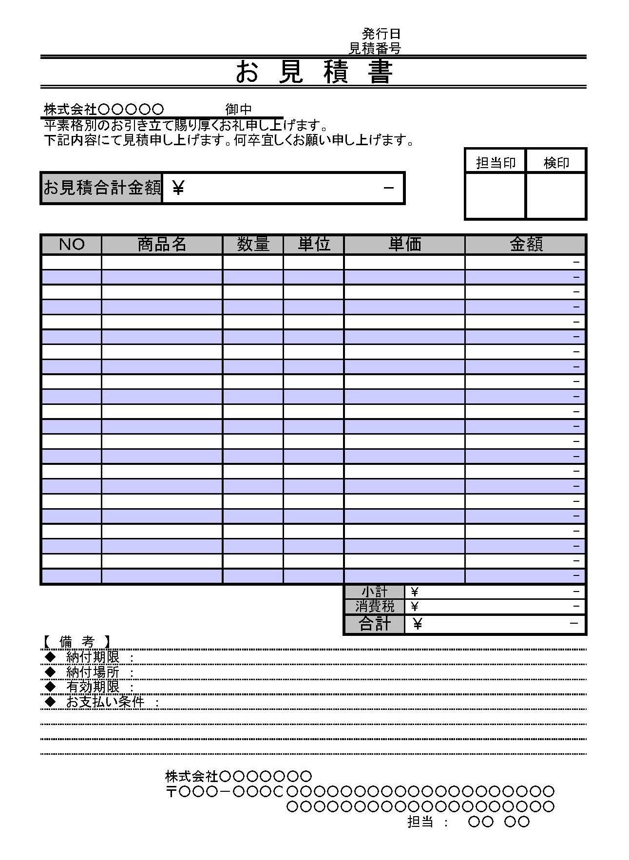 会員登録不要で無料でダウンロードできる見積書のテンプレート書式8（Excel・エクセル）