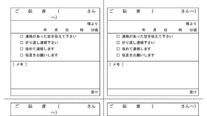 伝言メモ09のテンプレート Word ワード テンプレート フリーbiz