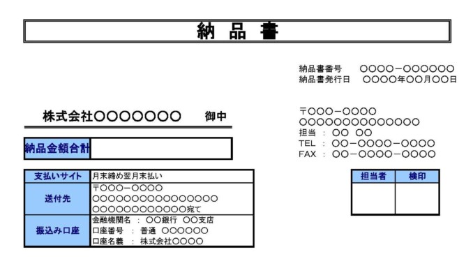 納品書の書式テンプレート Excel エクセル テンプレート フリーbiz