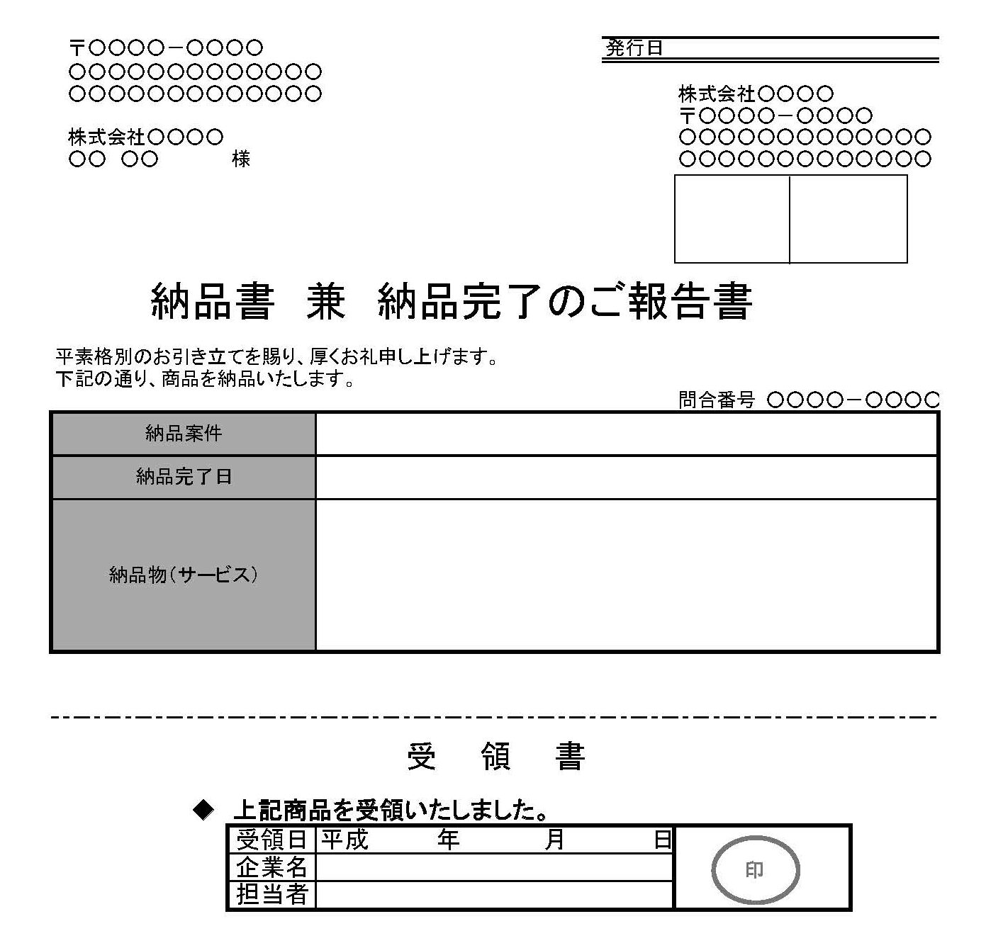 納品書の書式テンプレート Excel エクセル テンプレート フリーbiz