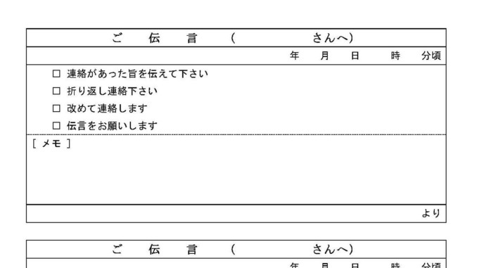 伝言メモ10のテンプレート Word ワード テンプレート フリーbiz