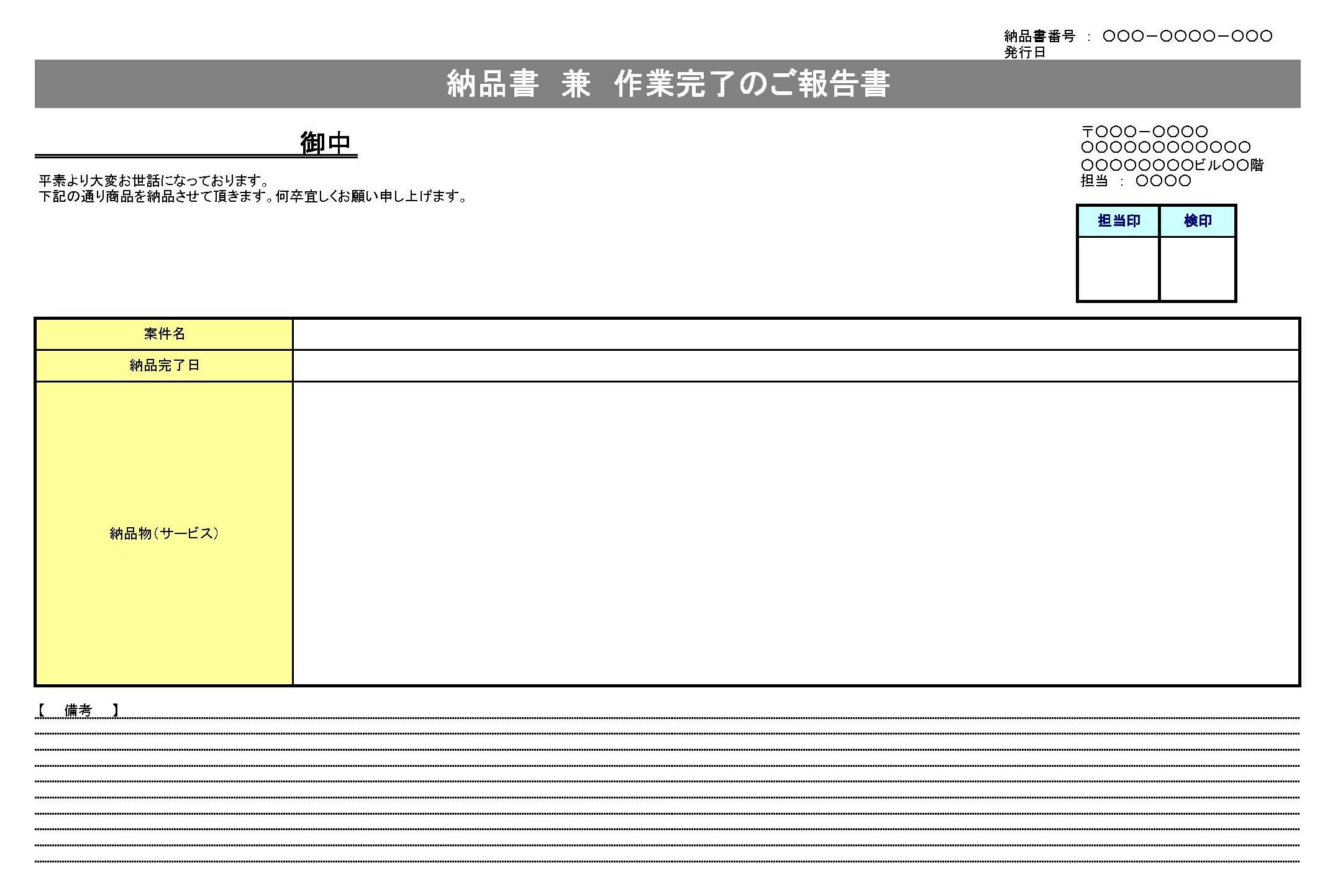 会員登録不要で無料でダウンロードできる納品書14のテンプレート書式 テンプレート フリーbiz