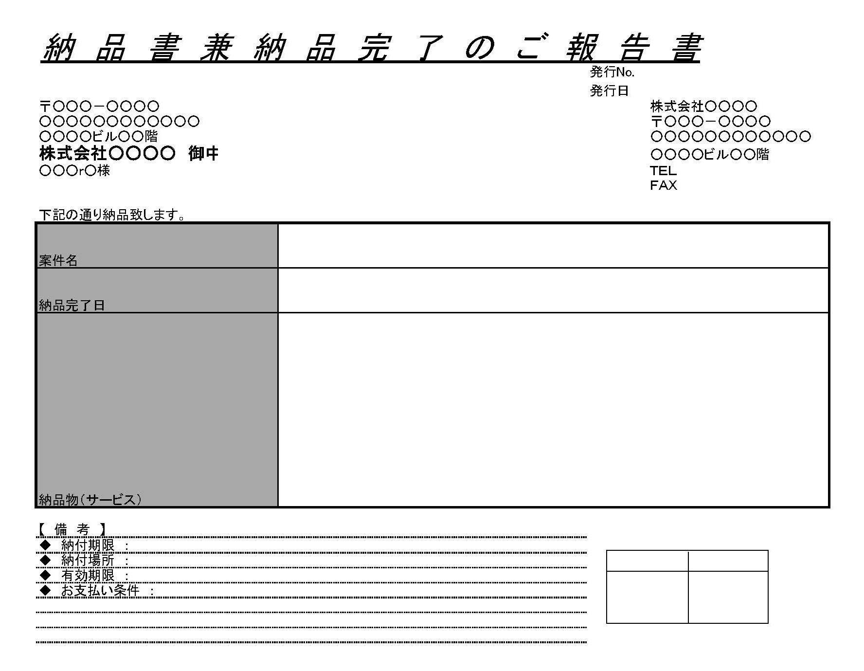 納品書の書式テンプレート Excel エクセル テンプレート フリーbiz