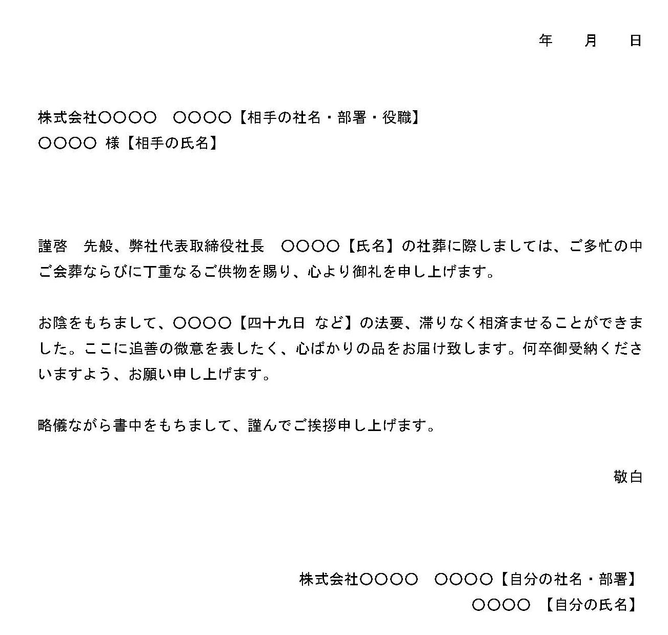 お礼状（法要）