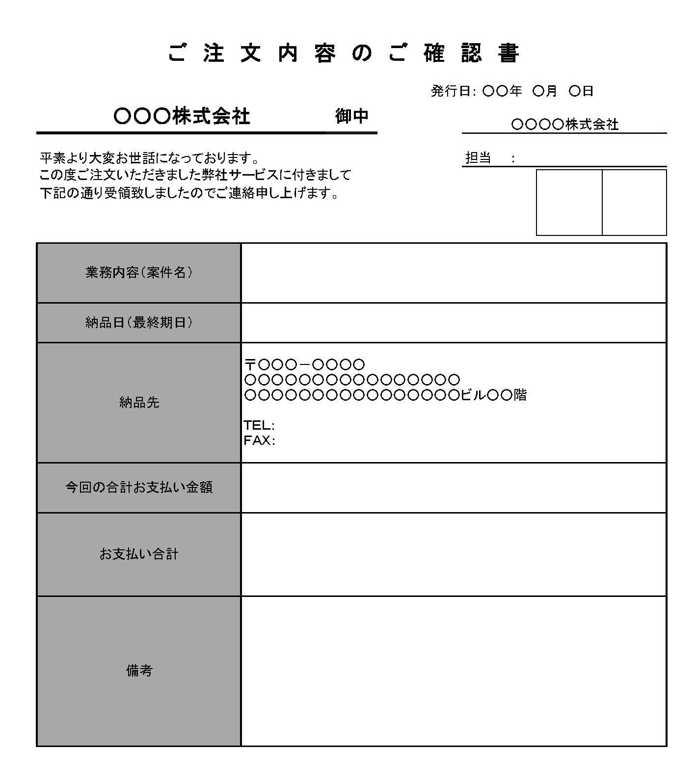 注文内容確認書01