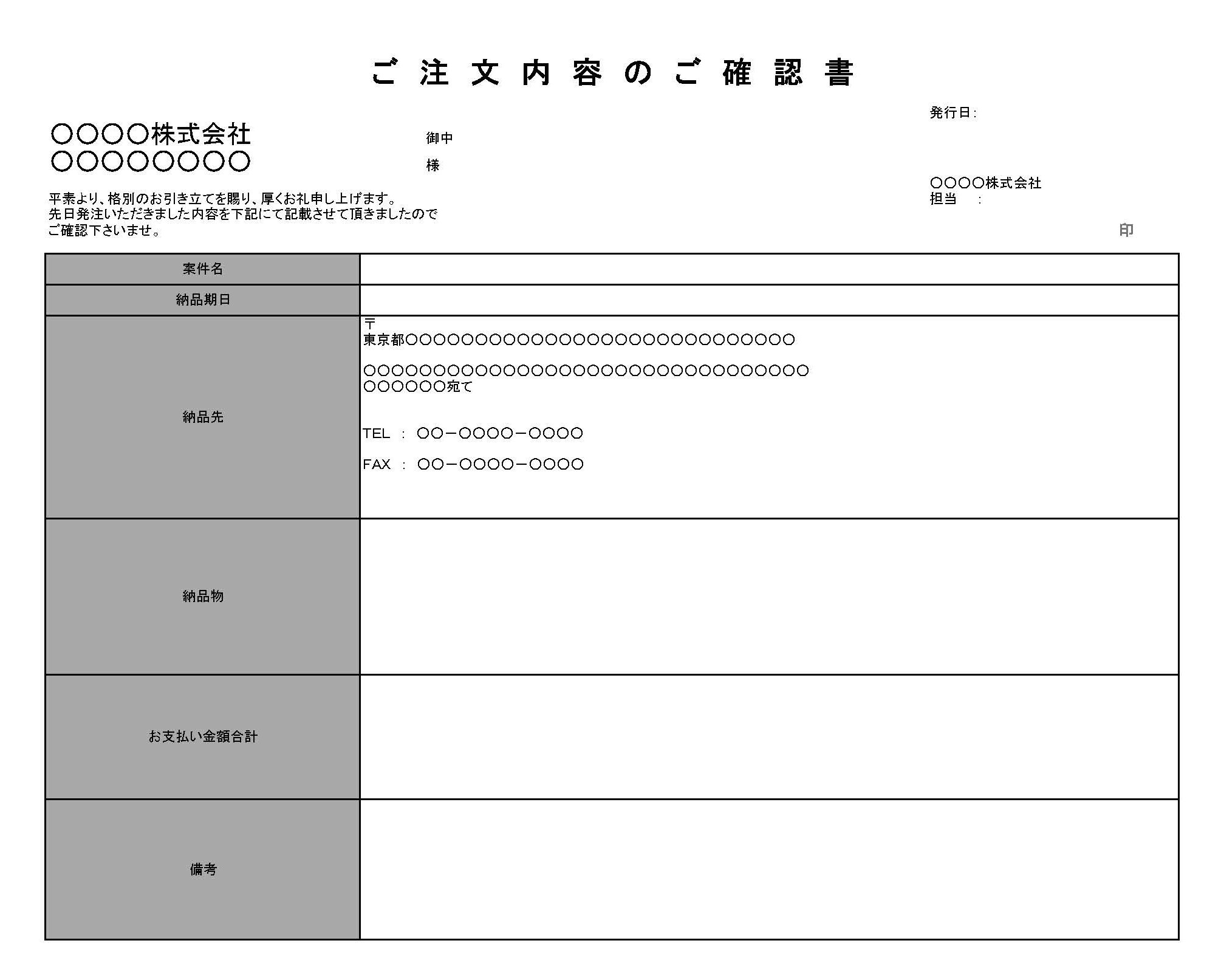 注文内容確認書02