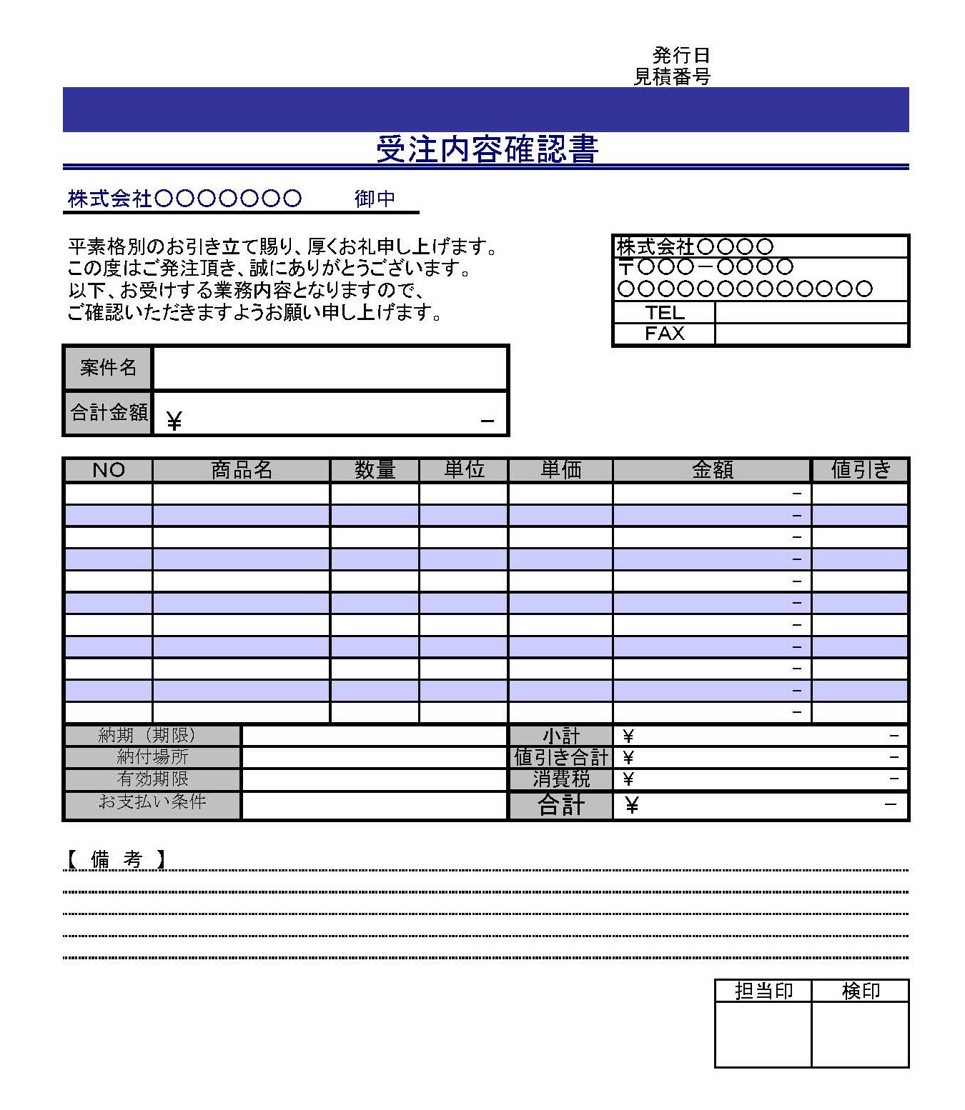 受注内容確認書03