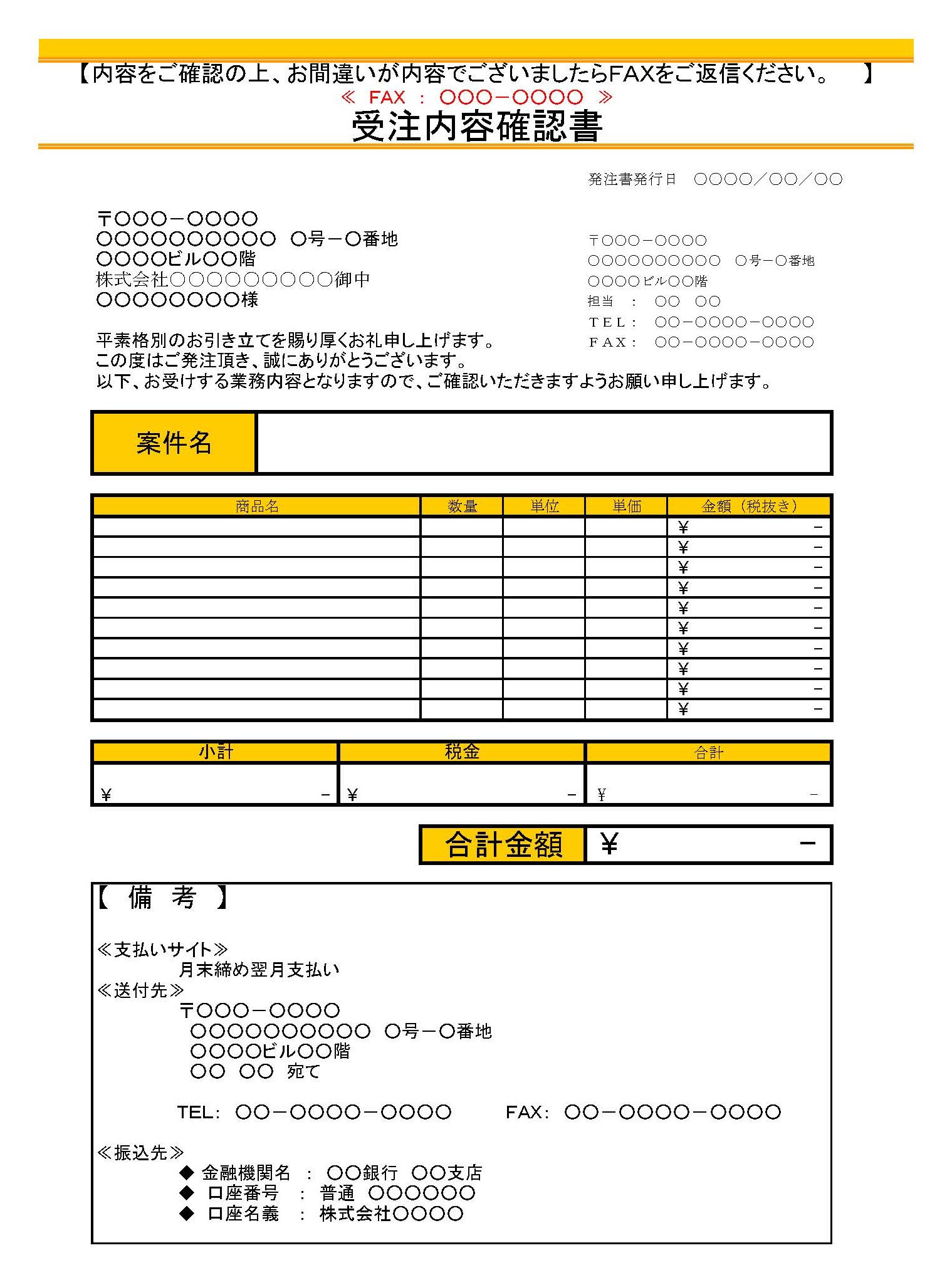 受注内容確認書04