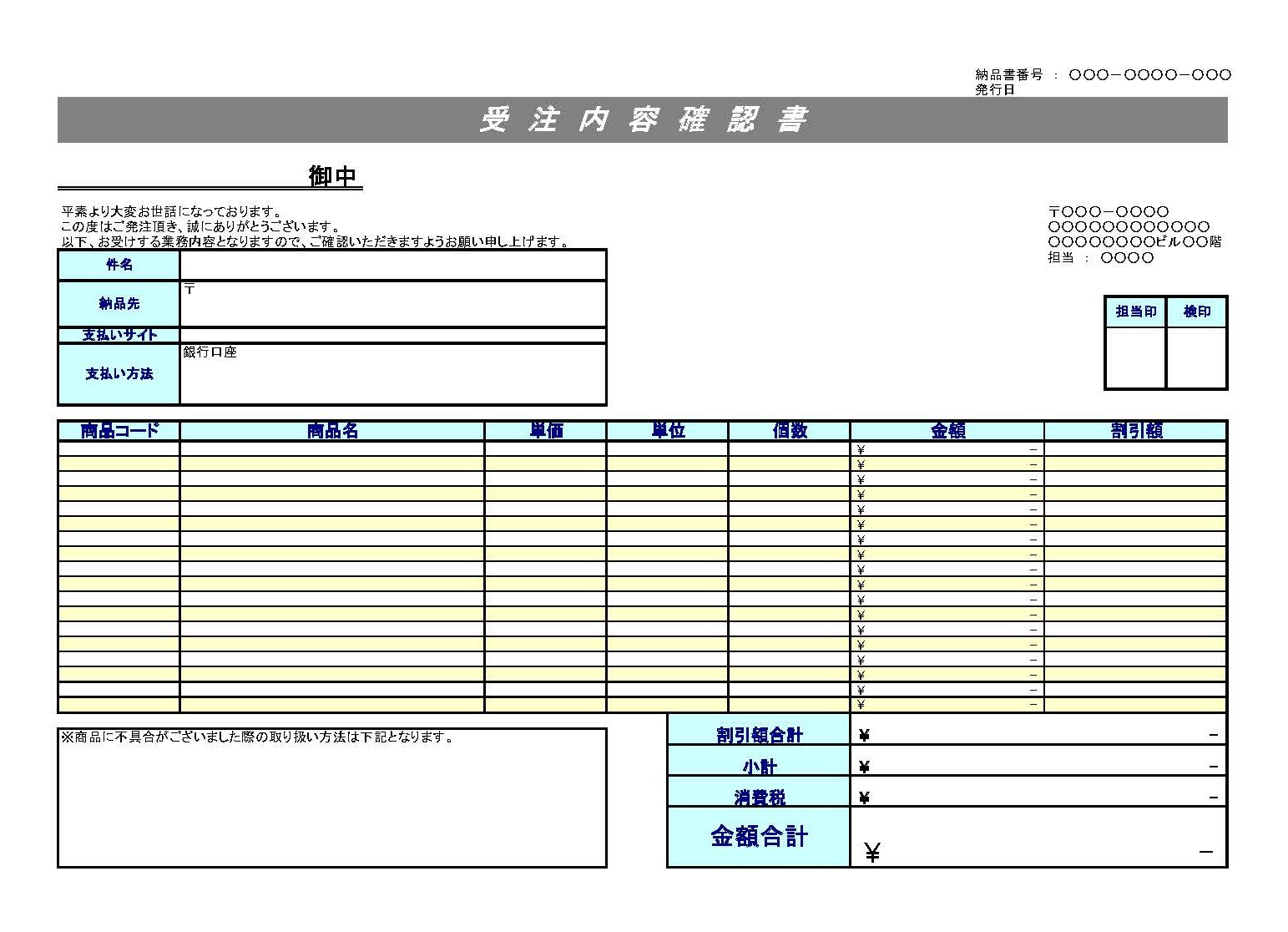 受注内容確認書06