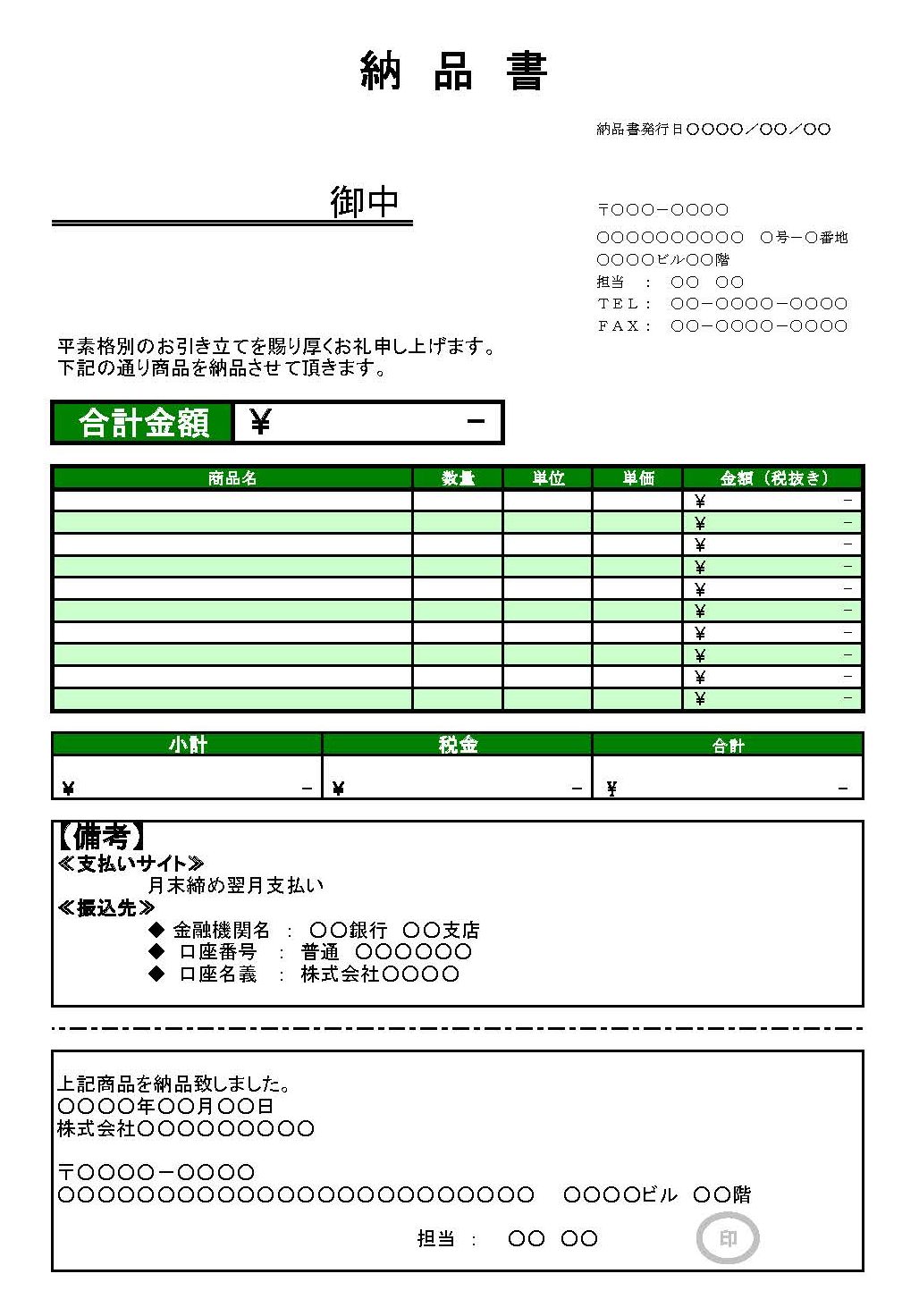 納品書08