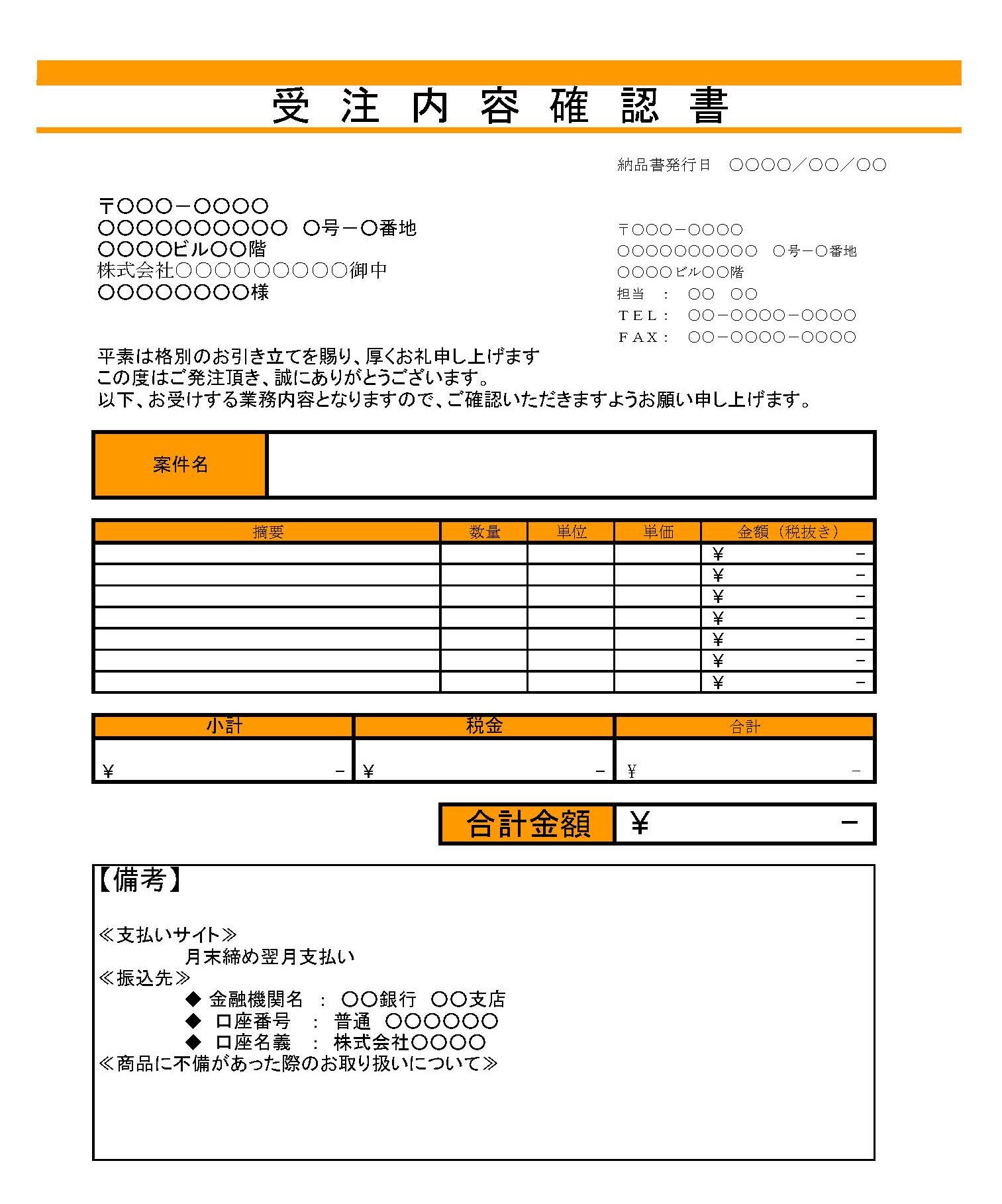 受注内容確認書08