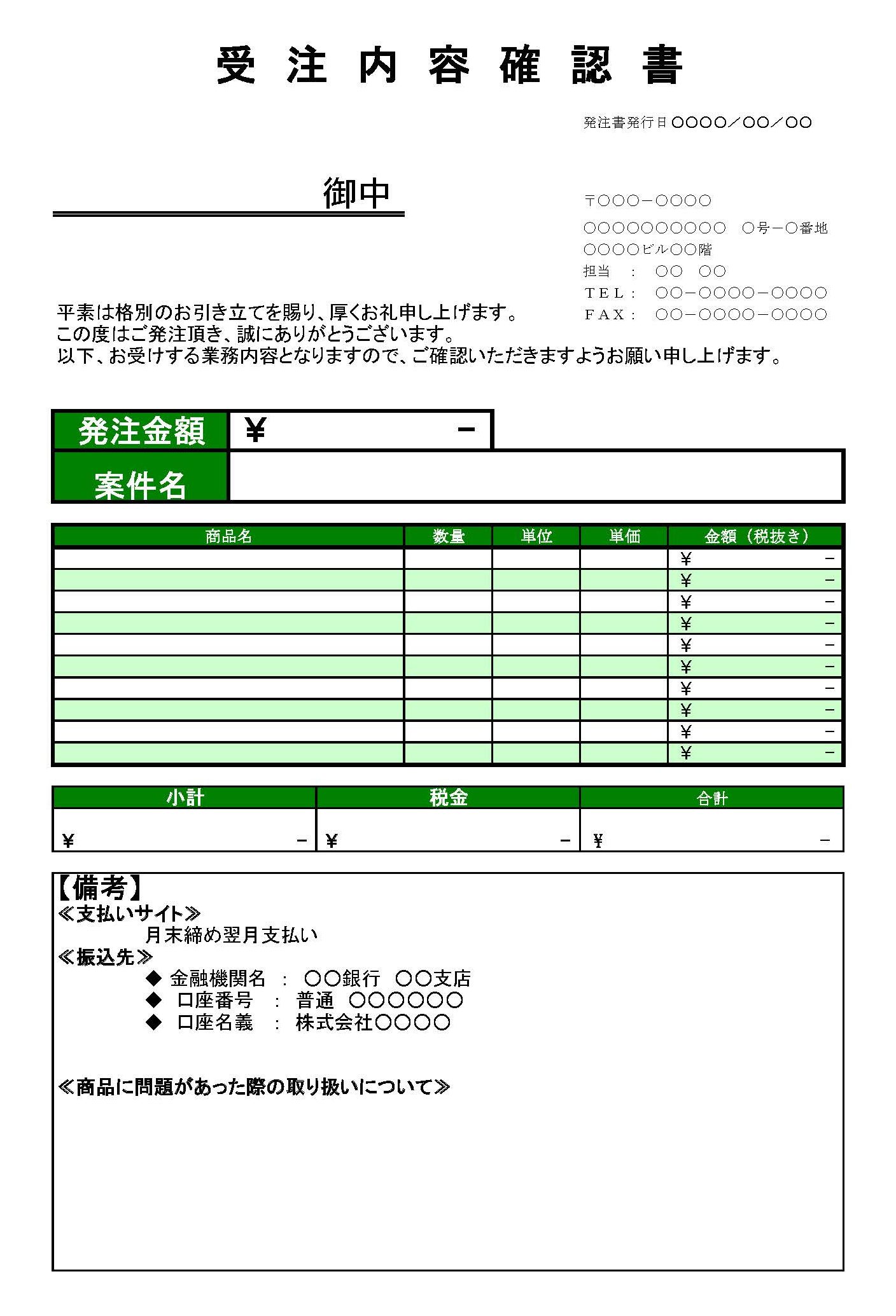 受注内容確認書09