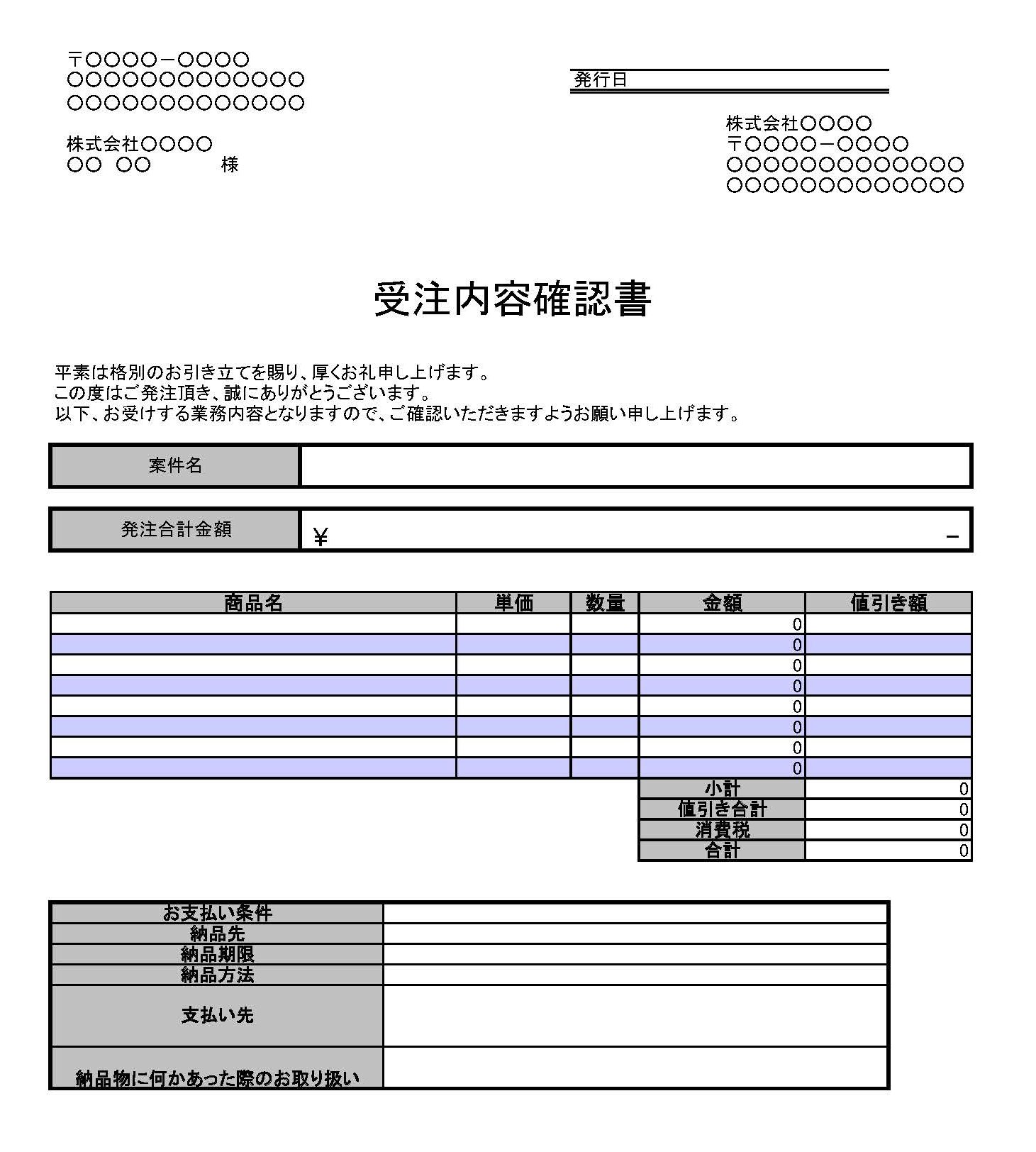 受注内容確認書10