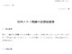 会員登録不要で無料でダウンロードできる改善提案書（社内コスト削減）のテンプレート書式（Word・ワード）