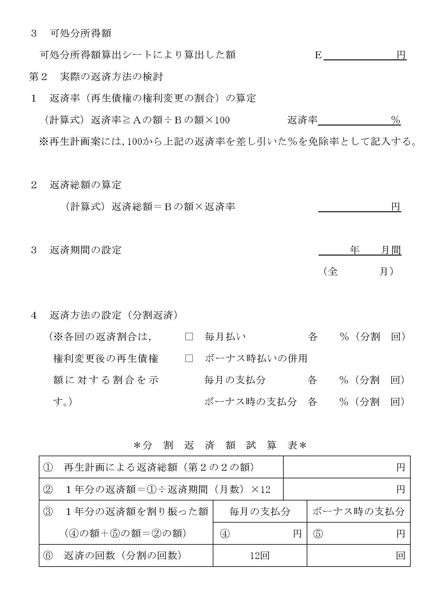 返済総額算出シート,給与所得者等再生