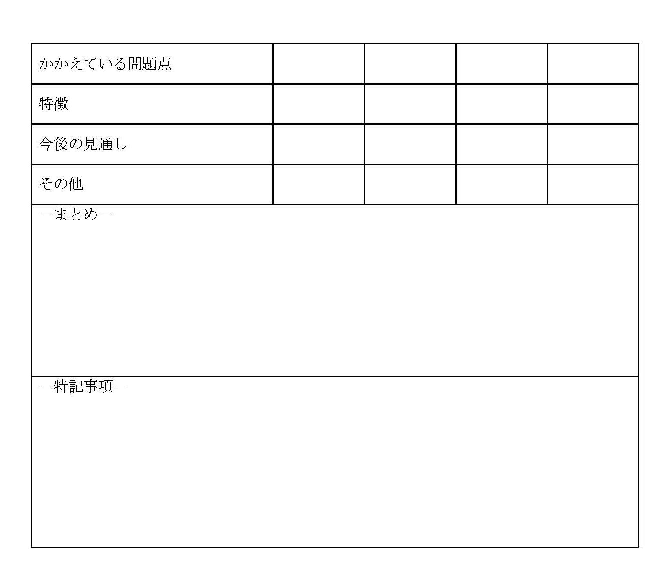 競合他社比較表