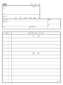 会員登録不要で無料でダウンロードできる履歴書のテンプレート書式ページ1（Word・ワード）