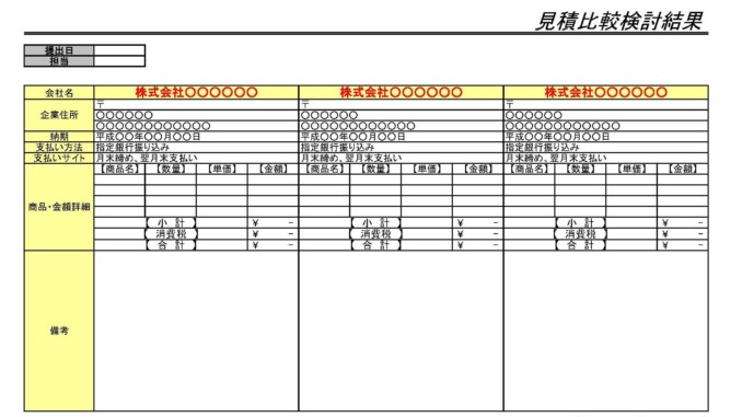 見積比較表のテンプレート Excel エクセル テンプレート フリーbiz