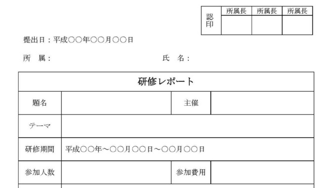 研修レポートのテンプレート ワード Word テンプレート フリーbiz