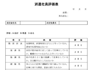 評価表 テンプレート フリーbiz