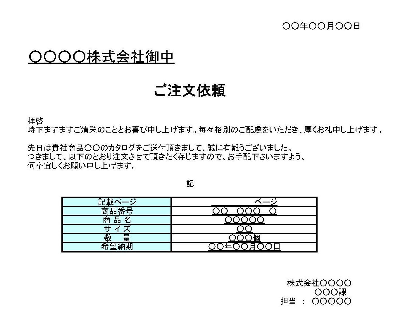 会員登録不要で無料でダウンロードできる注文書のテンプレート書式3（Excel・エクセル）