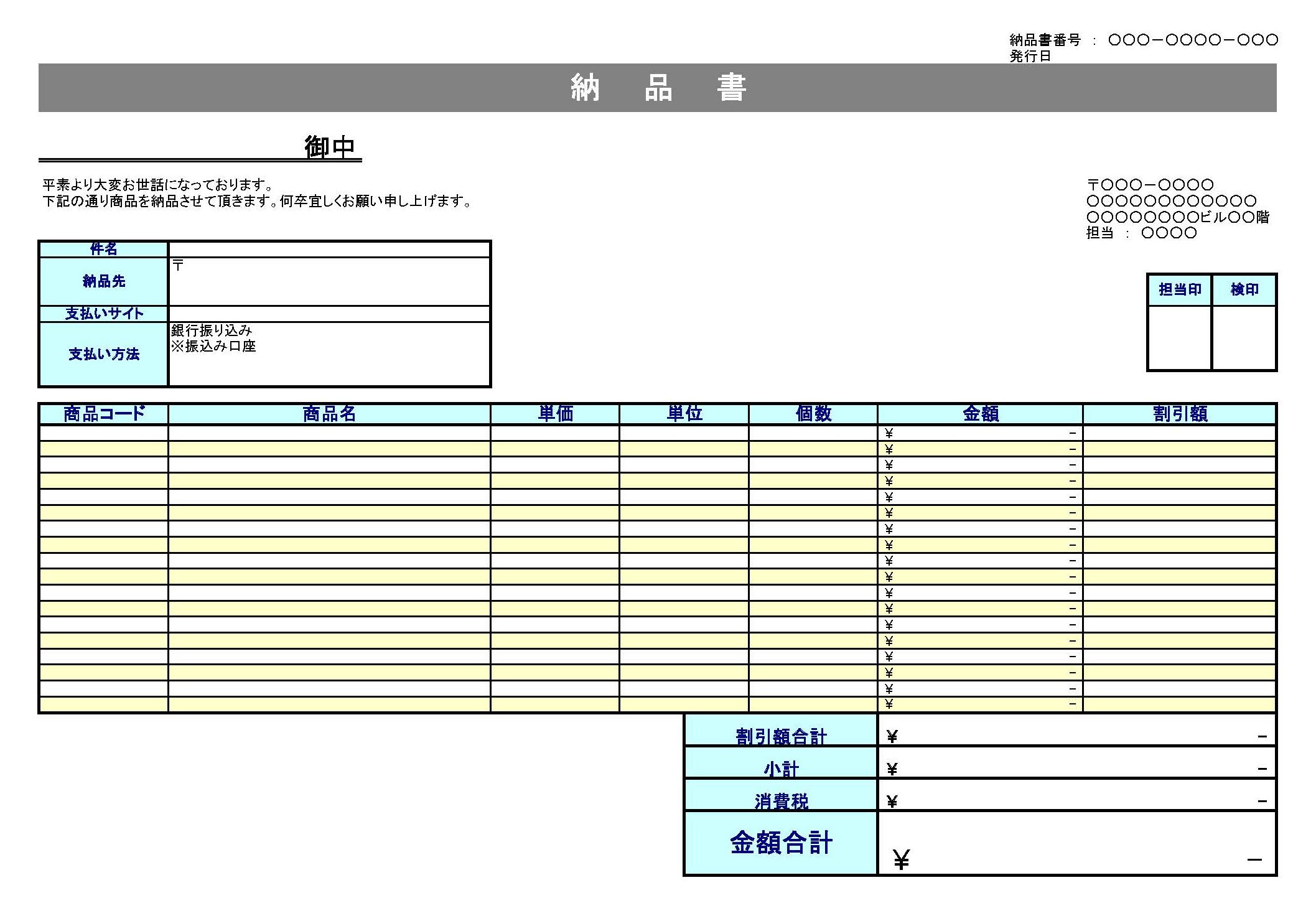 会員登録不要で無料でダウンロードできる納品書のテンプレート書式3（Excel・エクセル）