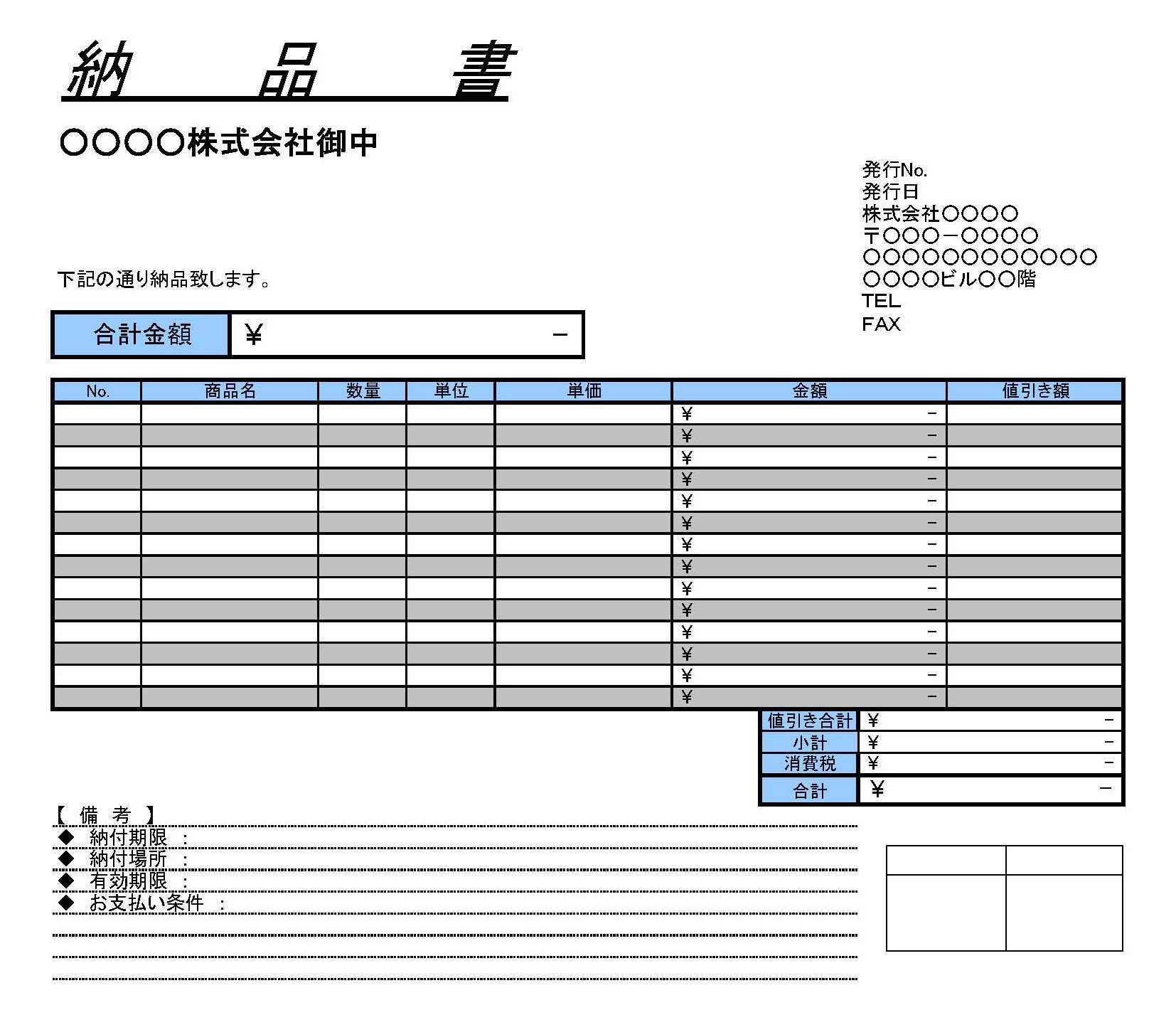 会員登録不要で無料でダウンロードできる納品書のテンプレート書式4（Excel・エクセル）