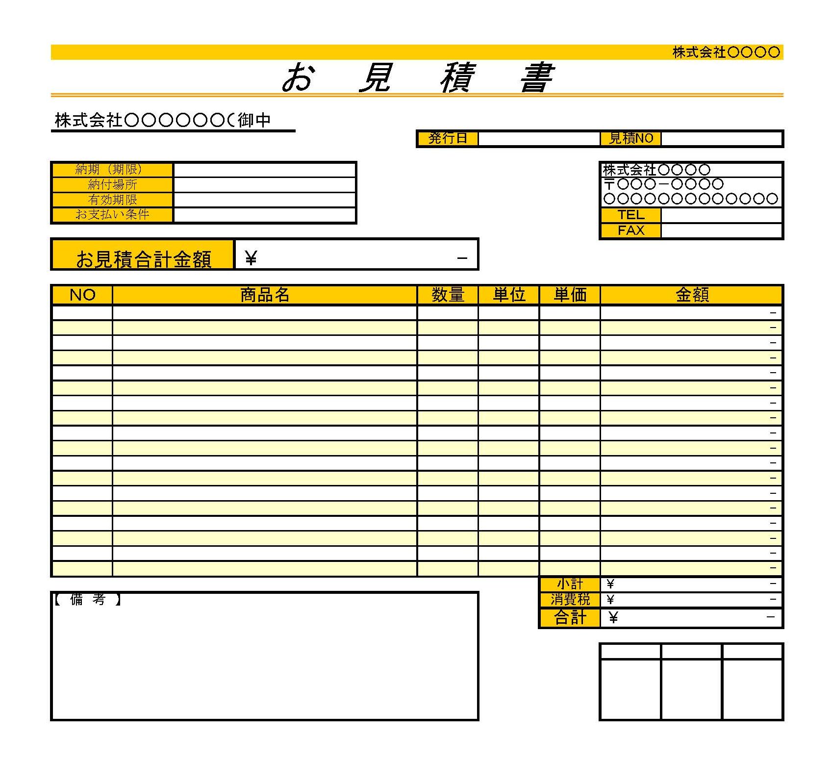 会員登録不要で無料でダウンロードできる見積書のテンプレート書式5（Excel・エクセル）