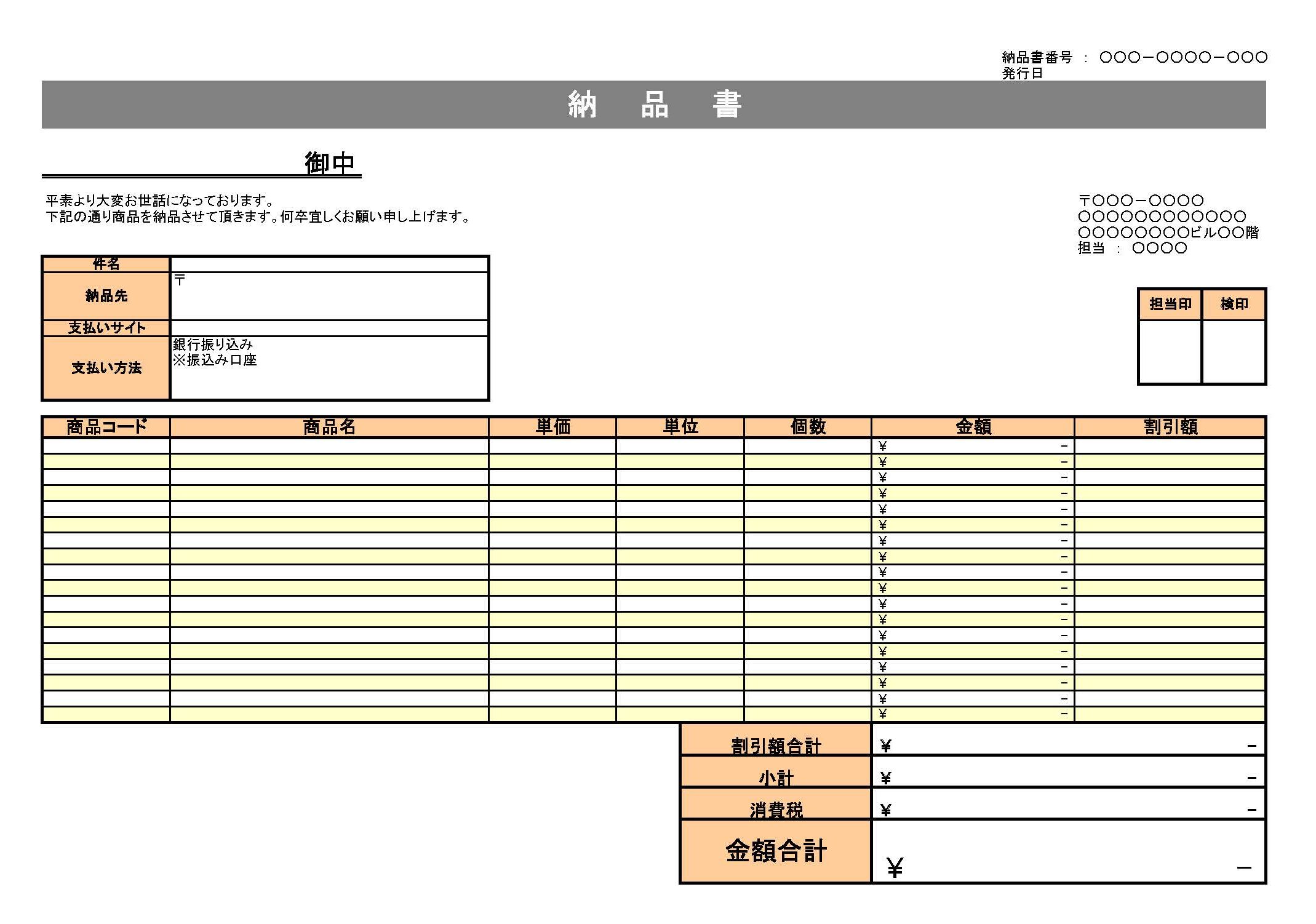 会員登録不要で無料でダウンロードできる納品書のテンプレート書式5（Excel・エクセル）