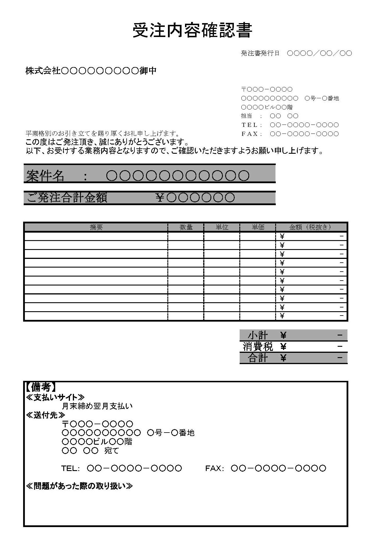 会員登録不要で無料でダウンロードできる受注内容確認書のテンプレート書式5（Excel・エクセル）