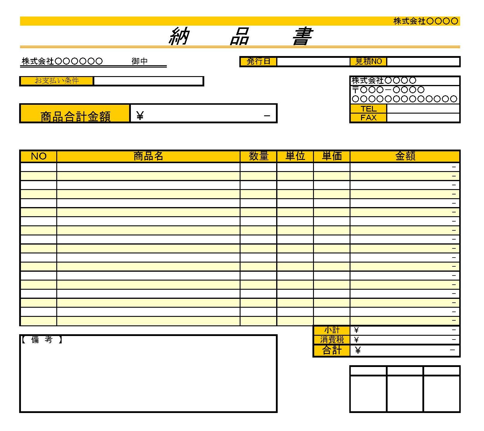 会員登録不要で無料でダウンロードできる納品書のテンプレート書式7（Excel・エクセル）