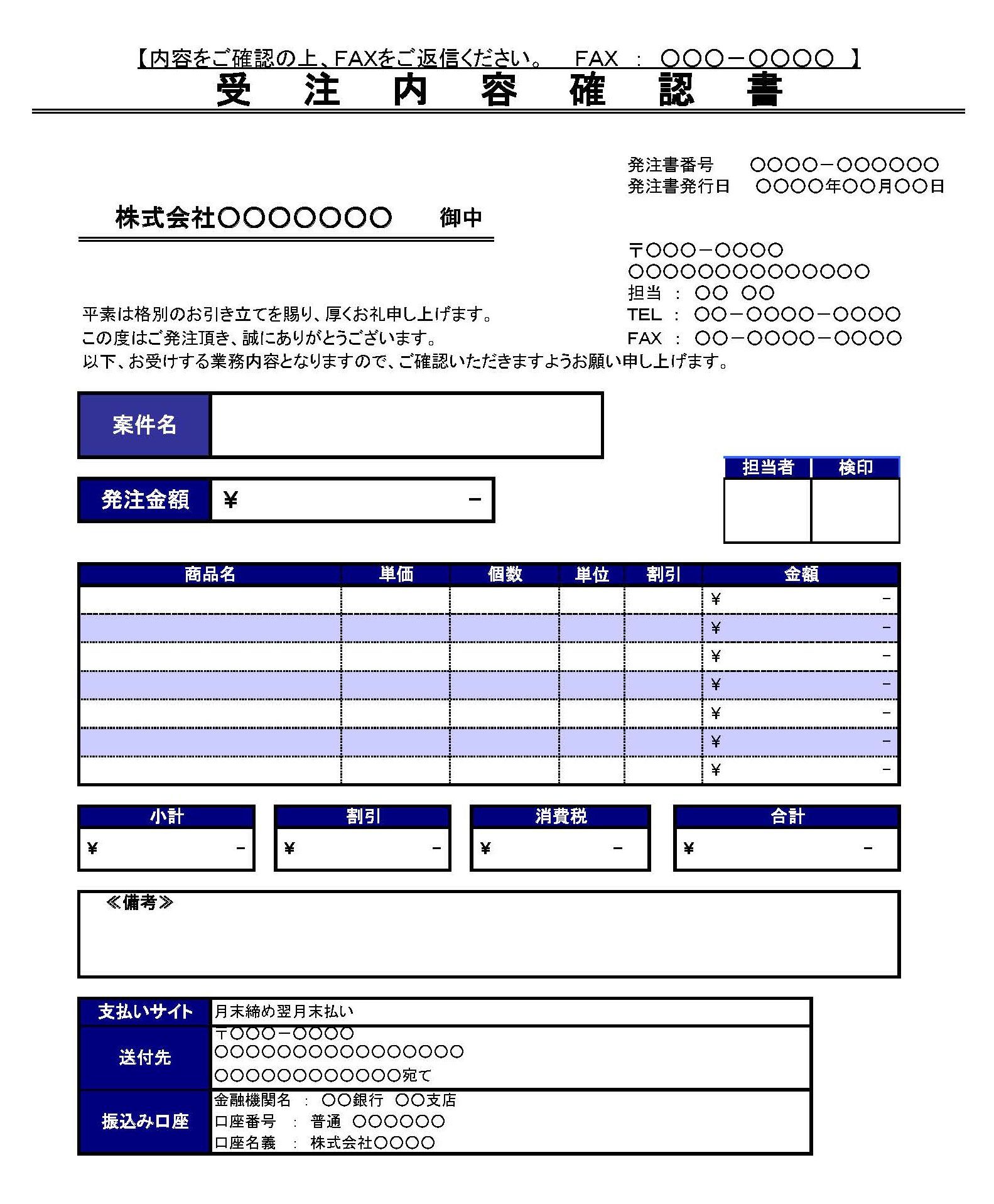 会員登録不要で無料でダウンロードできる受注内容確認書のテンプレート書式7（Excel・エクセル）