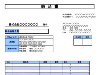 会員登録不要で無料でダウンロードできる納品書のテンプレート書式9（Excel・エクセル）