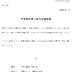 会員登録不要で無料でダウンロードできる改善提案書（交通費申請工程）のテンプレート書式（Word・ワード）