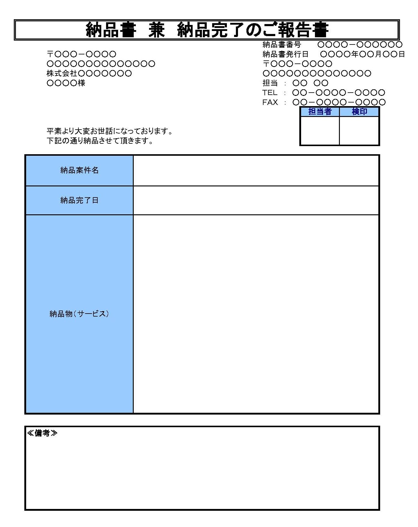 会員登録不要で無料でダウンロードできる納品書のテンプレート書式16（Excel・エクセル）