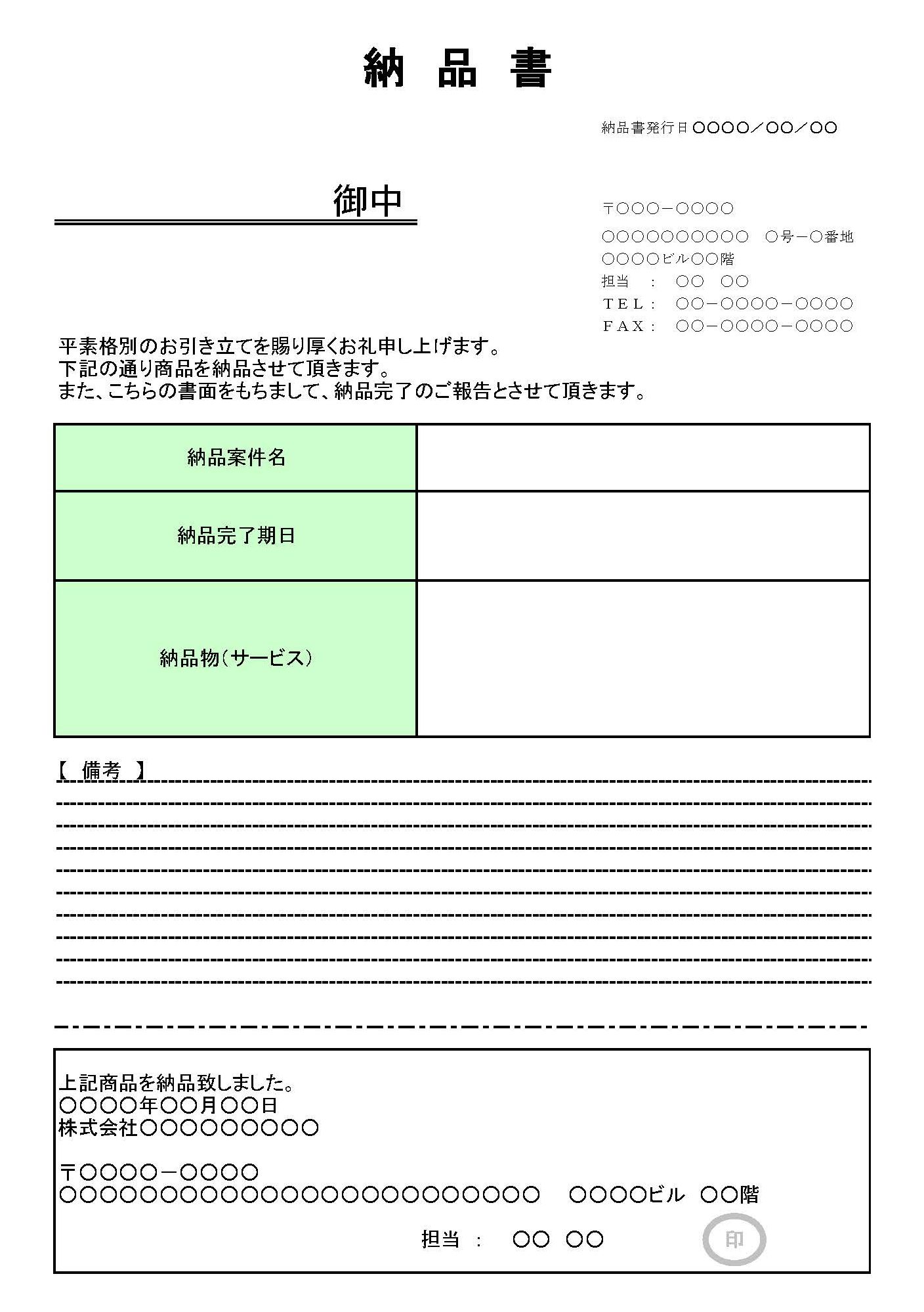 会員登録不要で無料でダウンロードできる納品書のテンプレート書式17（Excel・エクセル）