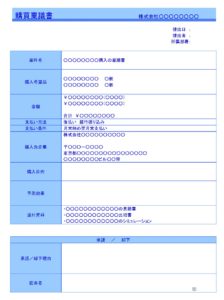 会員登録不要で無料でダウンロードできる購入稟議書のテンプレート書式2（Word・ワード）